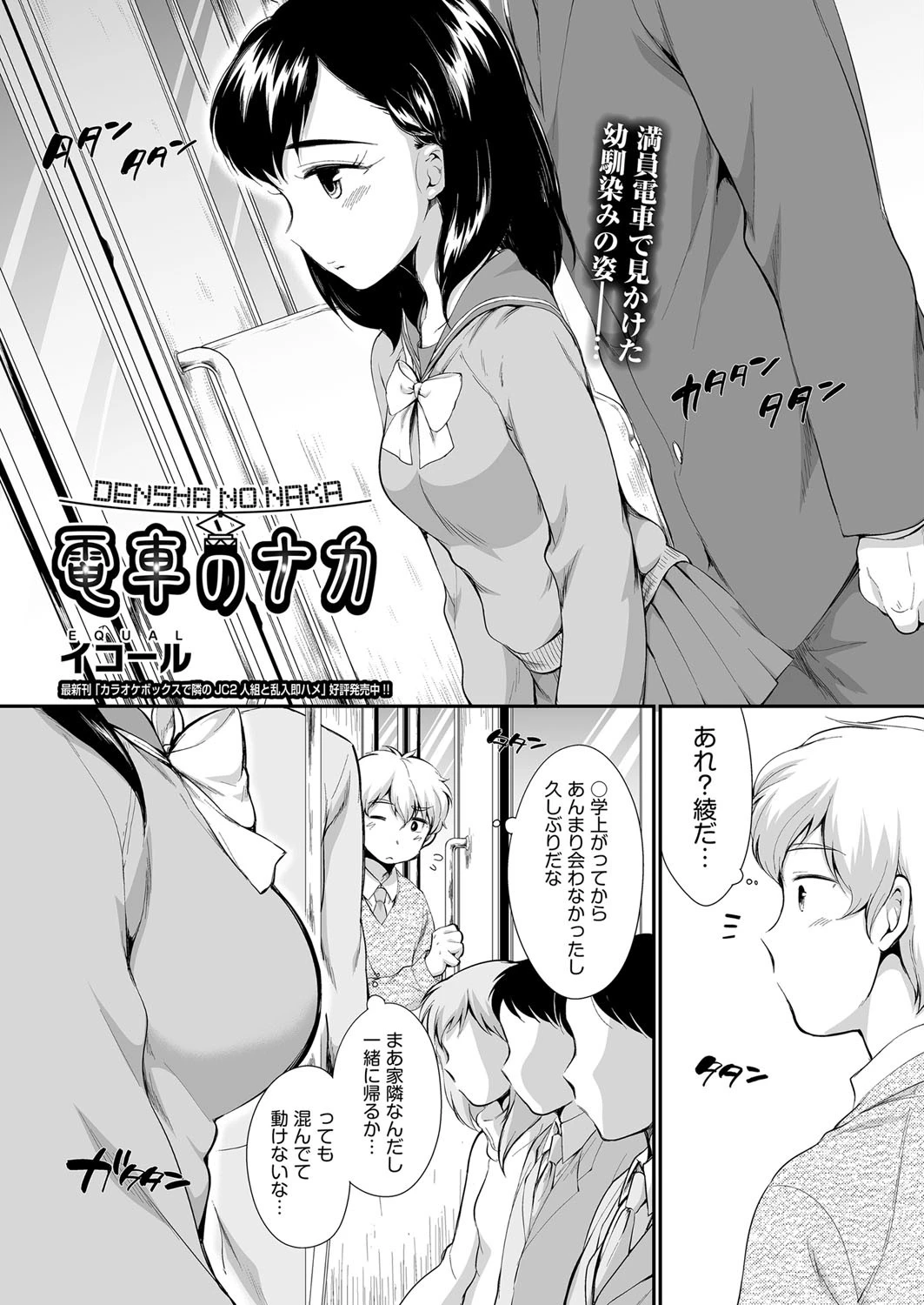 電車のナカ エロ漫画 無料