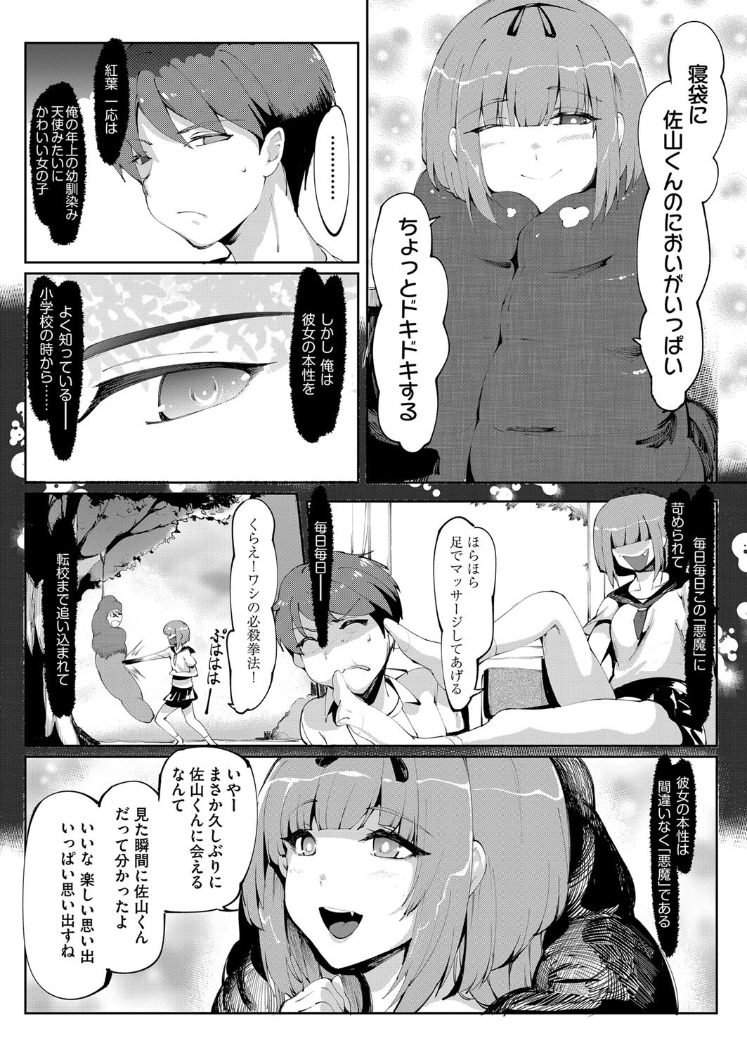 いじめっ子いじり 4ページ