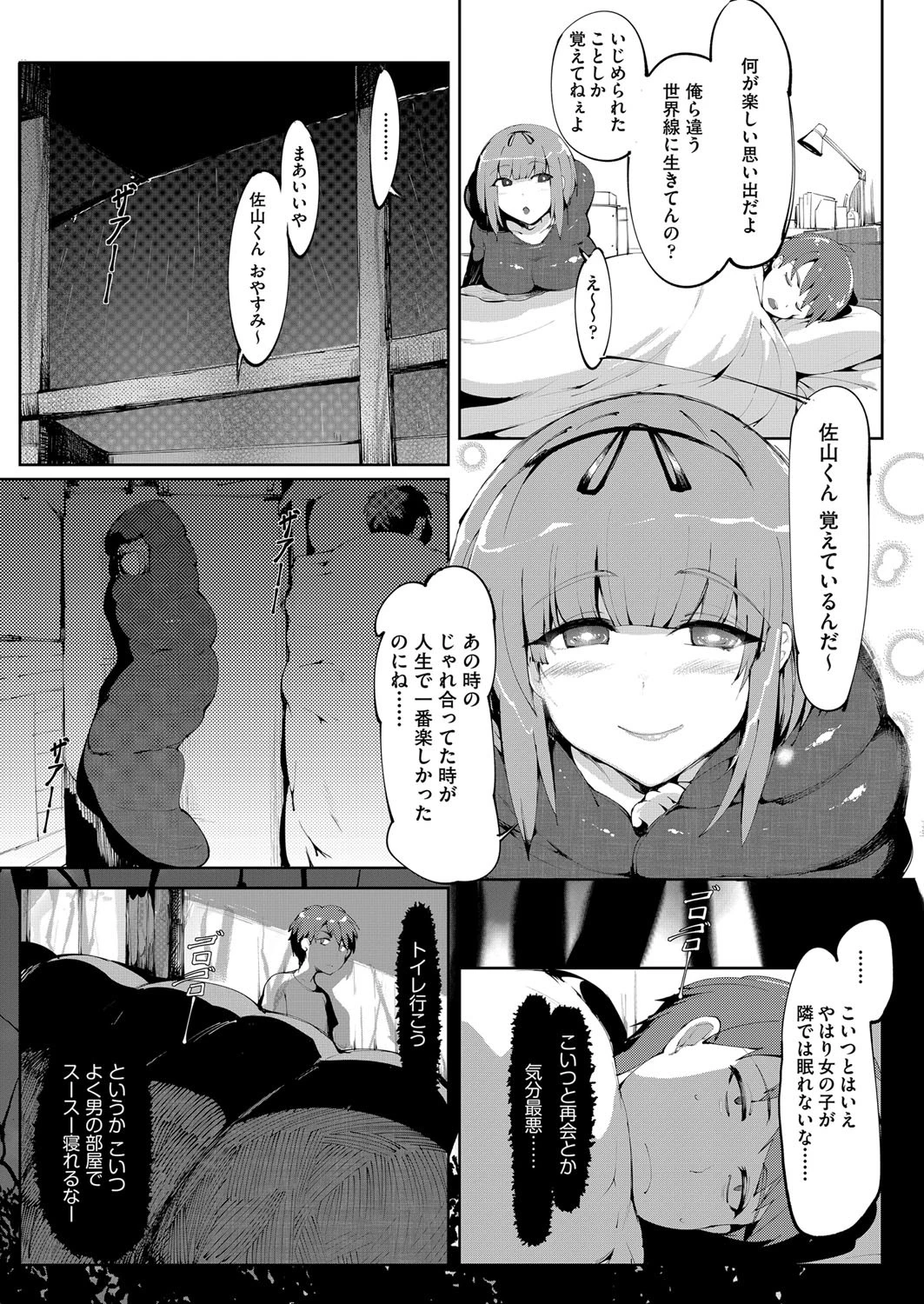 いじめっ子いじり 5ページ