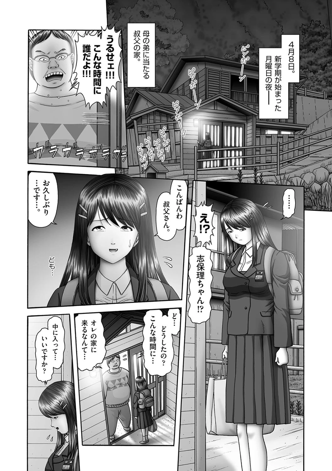 少女組曲 17 4ページ