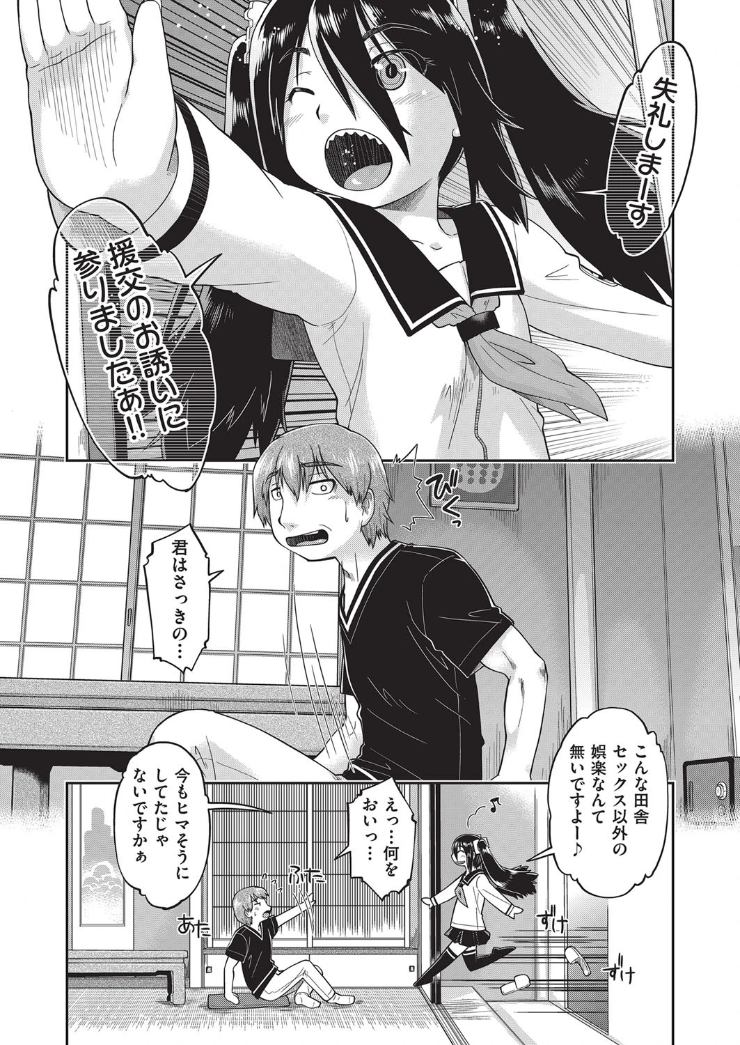 えっち大好き女子●●●はみーんな妊娠希望 7ページ