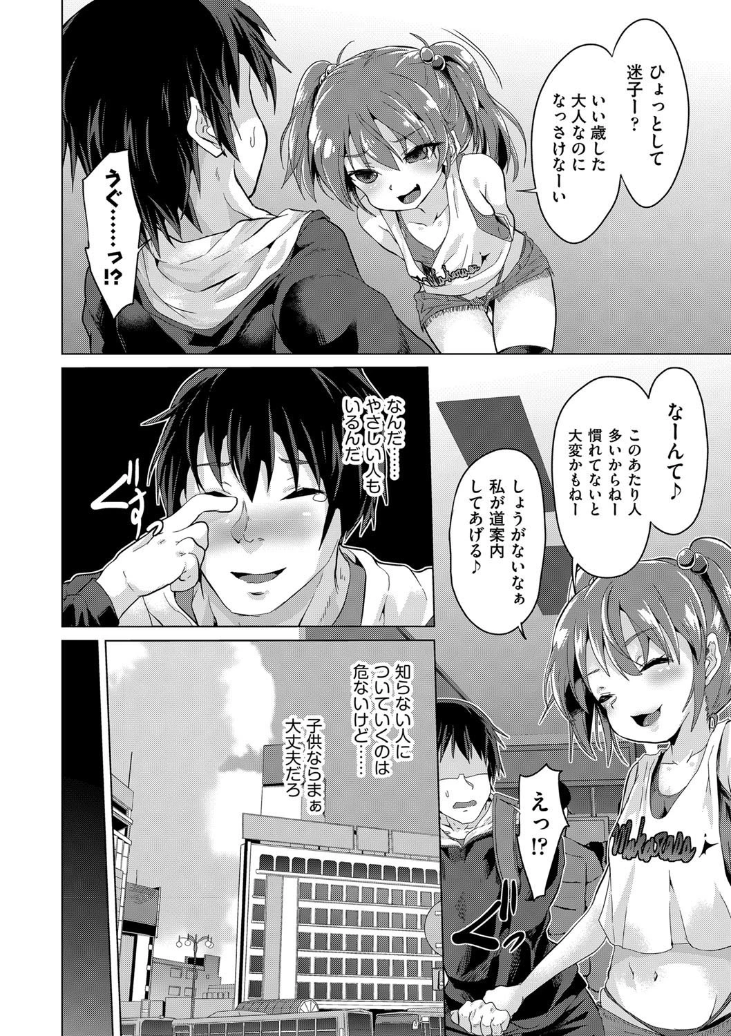 都会の子供にはご用心！ 2ページ