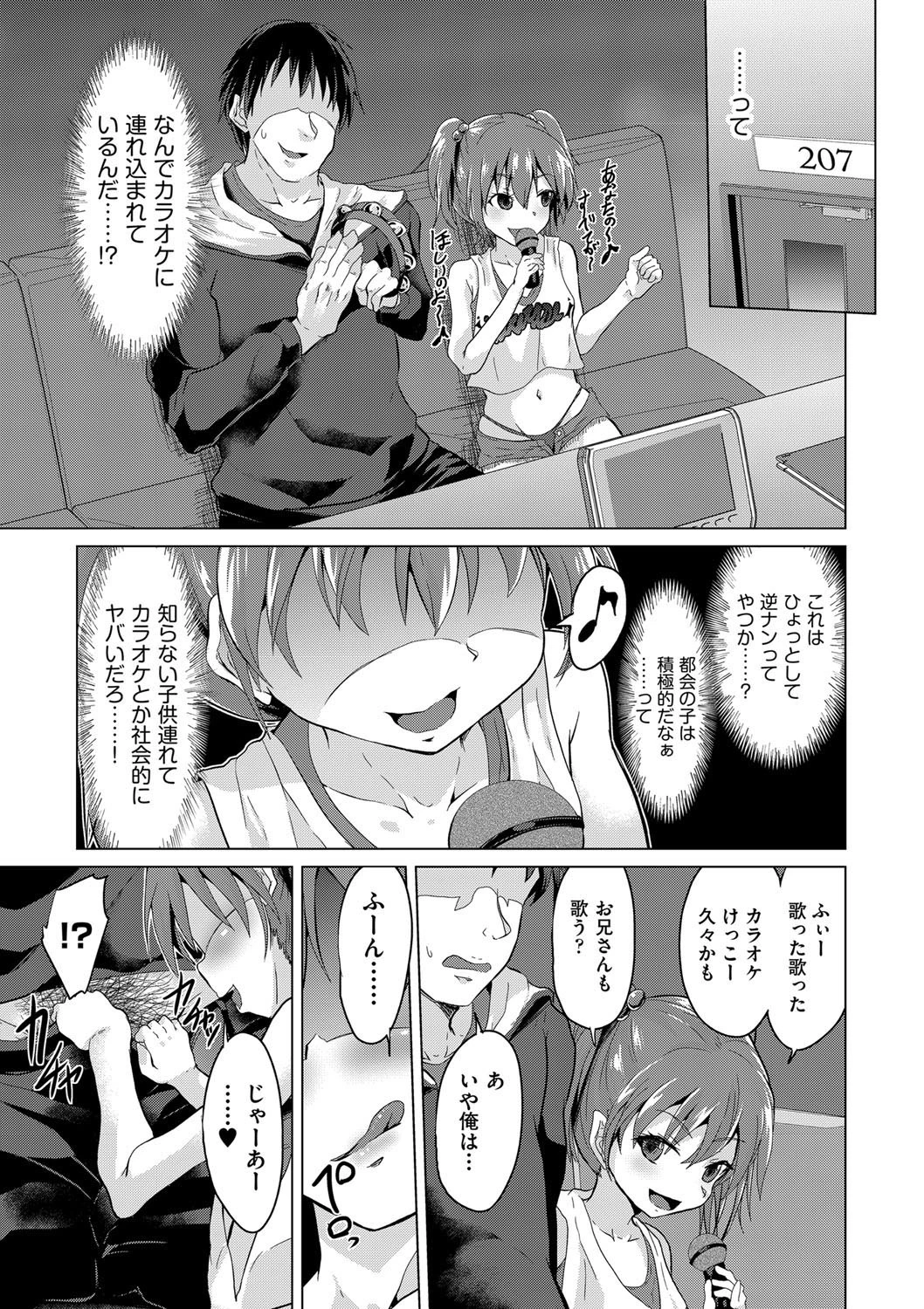 都会の子供にはご用心！ 3ページ