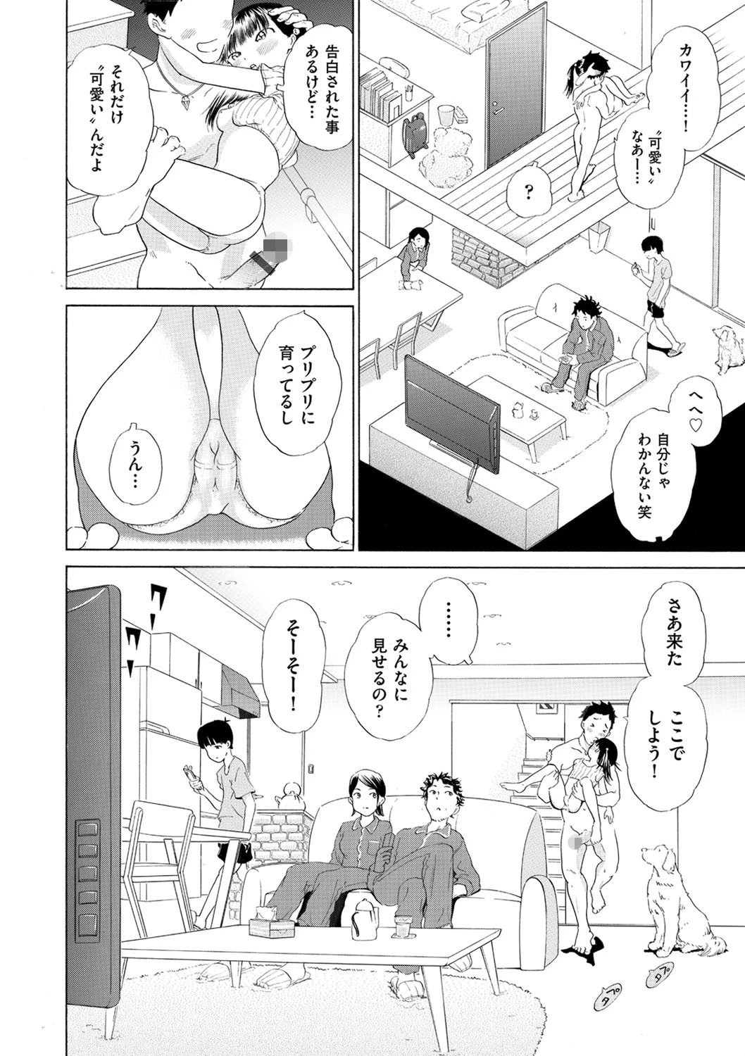 たとえば家庭教師が一家に催●をかけたとして（単話） 4ページ