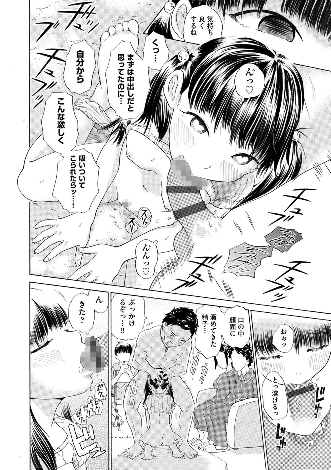 たとえば家庭教師が一家に催●をかけたとして（単話） 8ページ