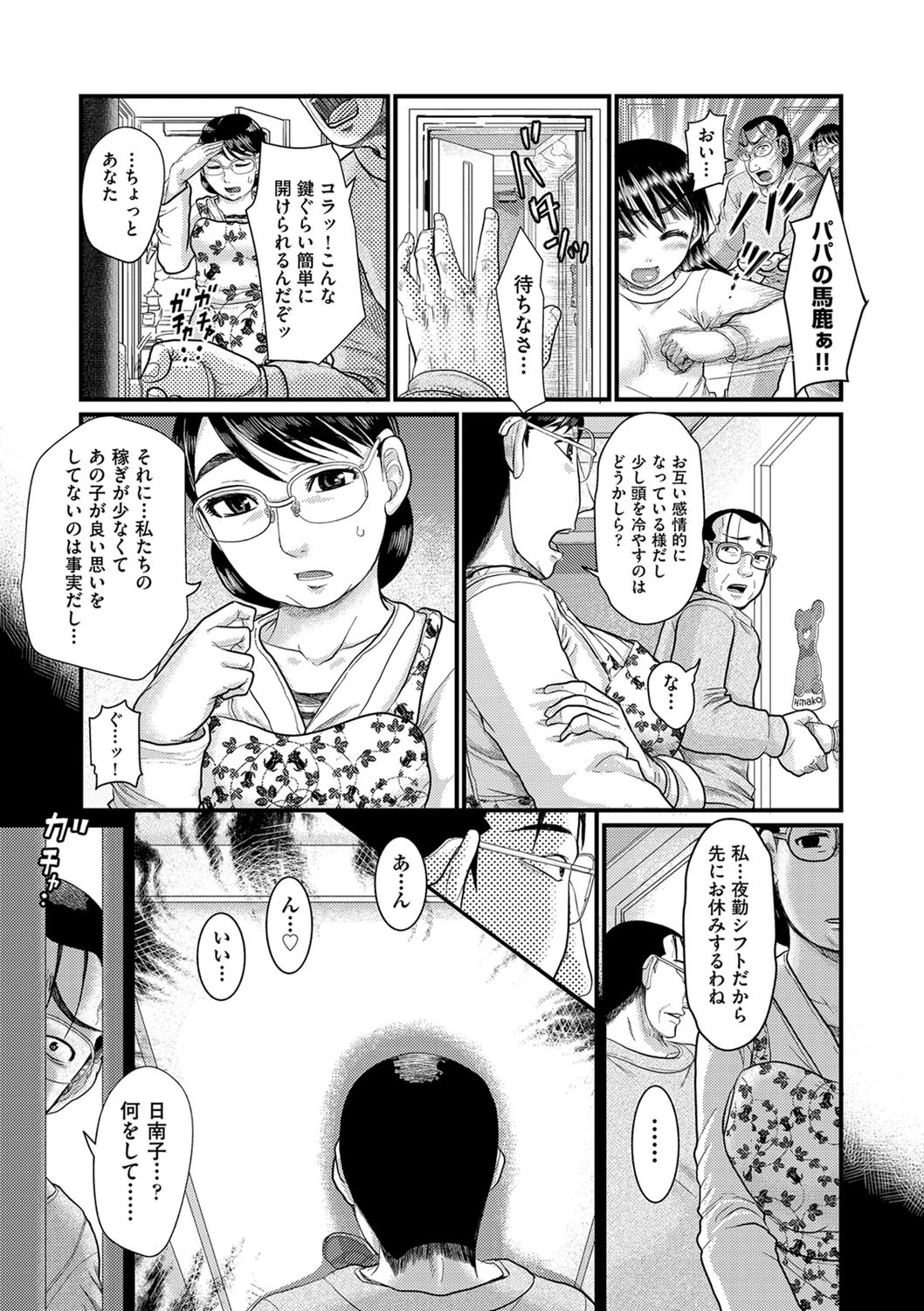 パパ活ムスメをパパが姦通(単話) 3ページ