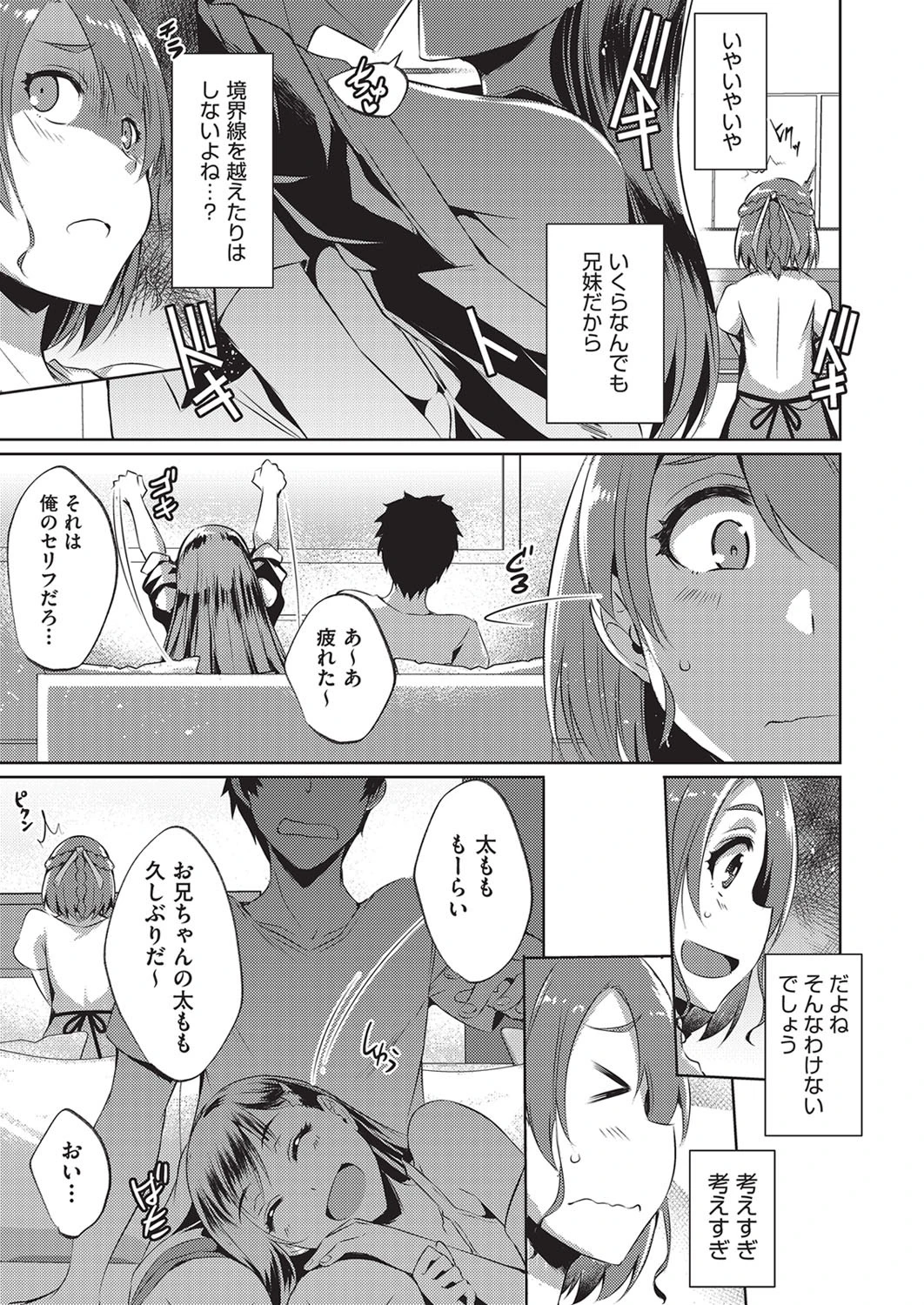 COMIC阿吽 改 Vol.11 9ページ