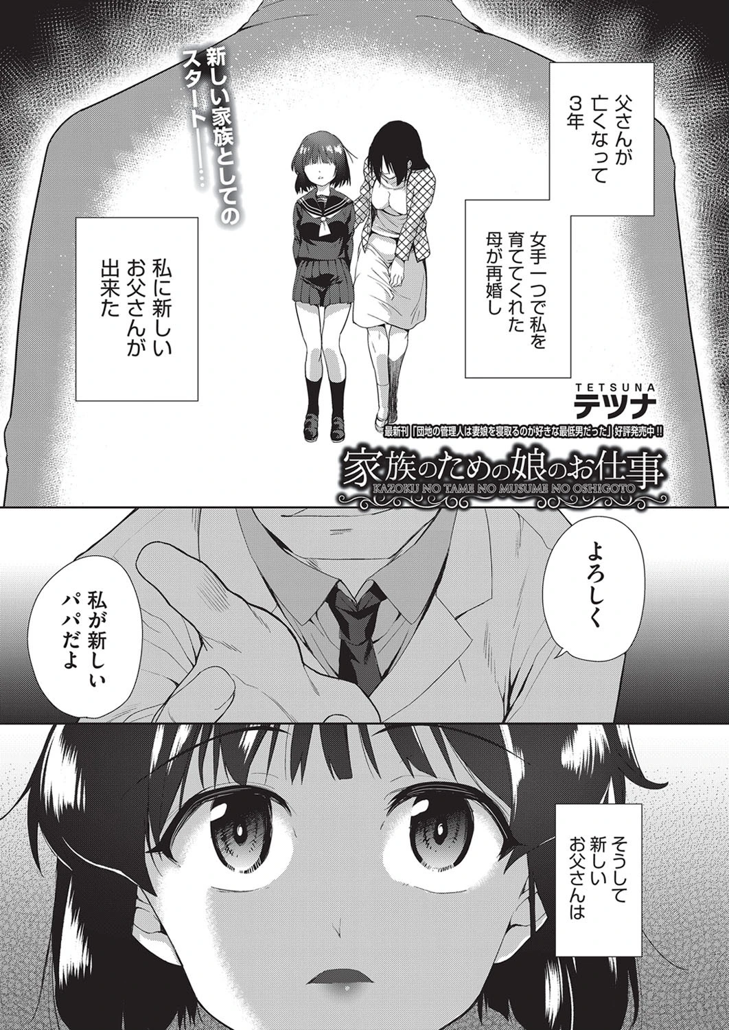 家族のための娘のお仕事 テツナ