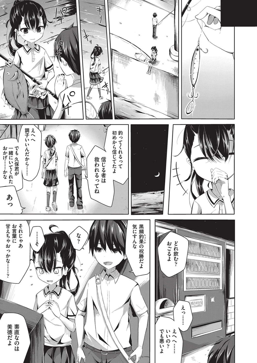 釣りとジュースと不純異性交遊（単話） 3ページ