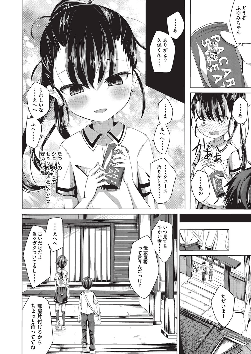 釣りとジュースと不純異性交遊（単話） 4ページ