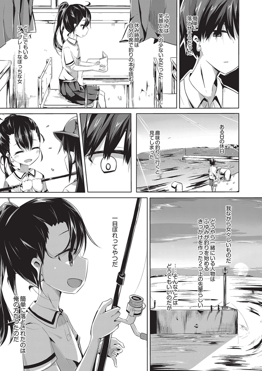 釣りとジュースと不純異性交遊（単話） 7ページ