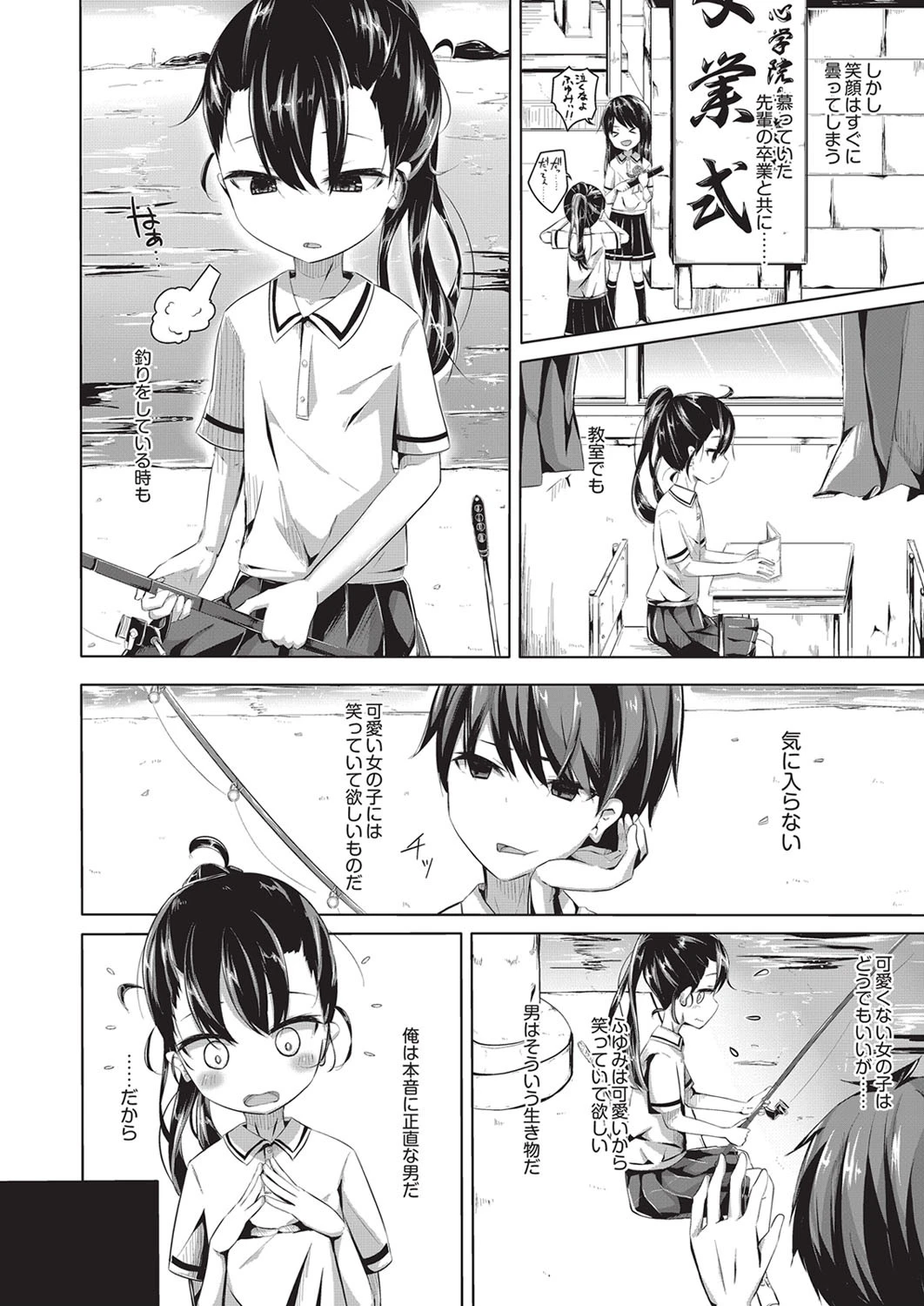 釣りとジュースと不純異性交遊（単話） 8ページ