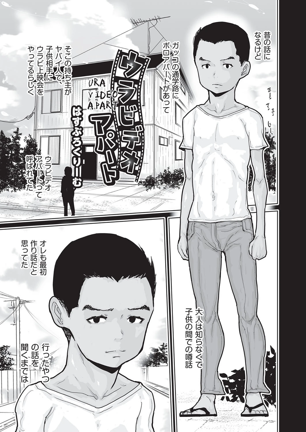 ウラビデオアパート（単話） はすぶろくりーむ