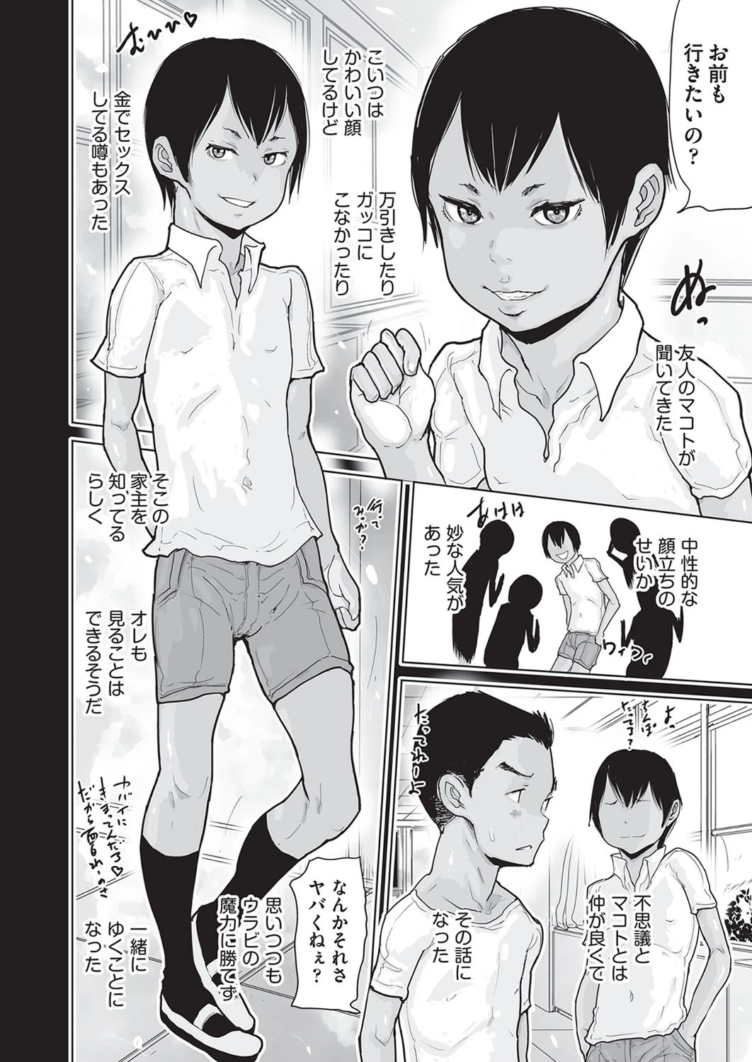 ウラビデオアパート（単話） 2ページ