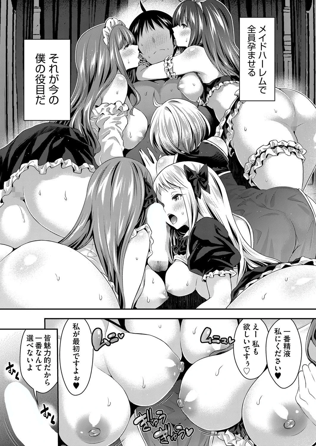ハーレムメイドのダメダメ えっち 第6話(最終話) 3ページ