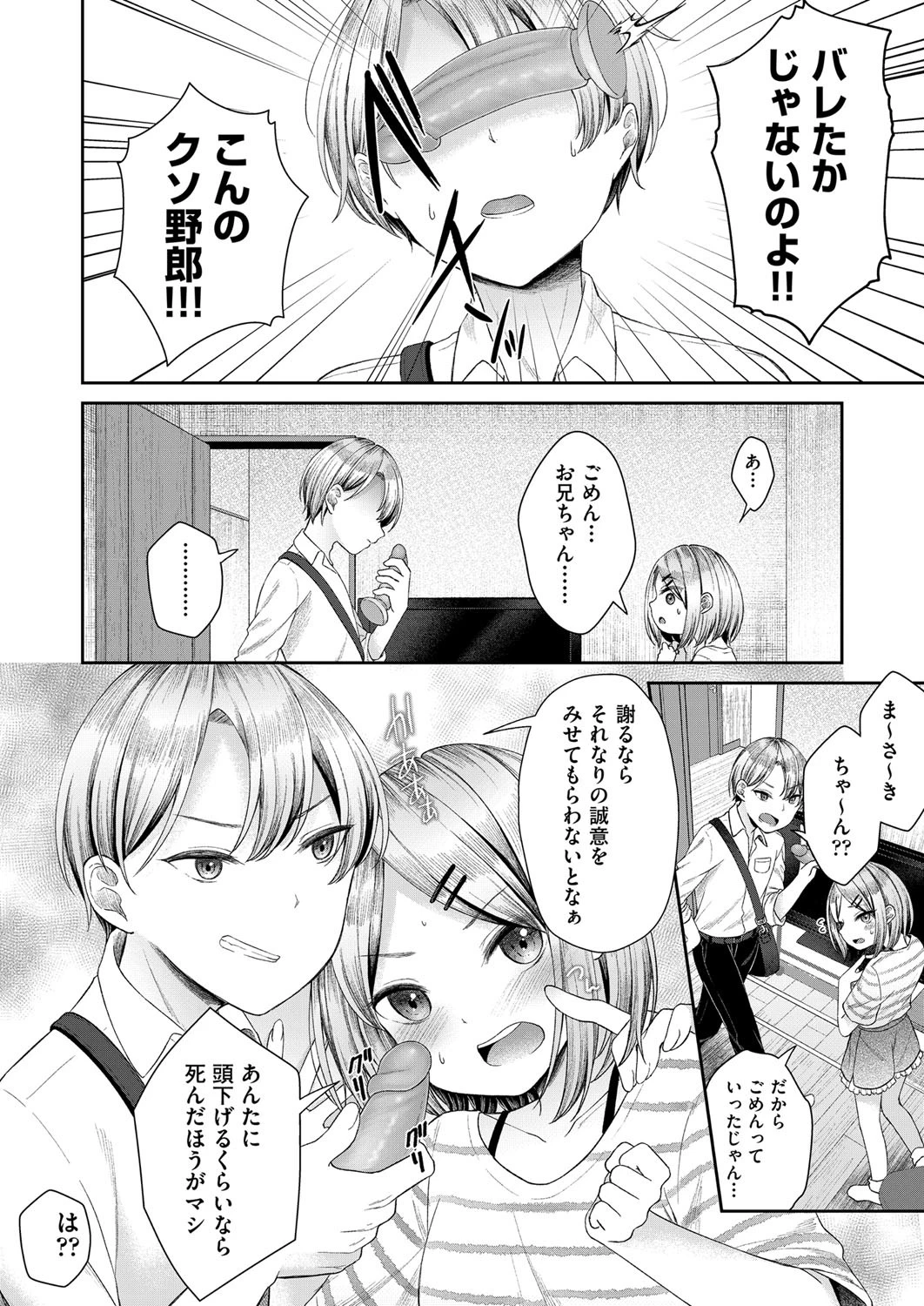 dicktok（単話） 2ページ