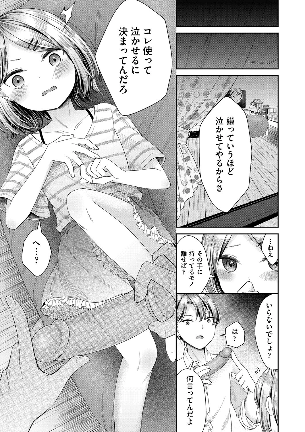 dicktok（単話） 5ページ