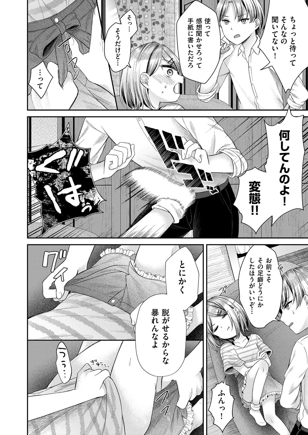 dicktok（単話） 6ページ