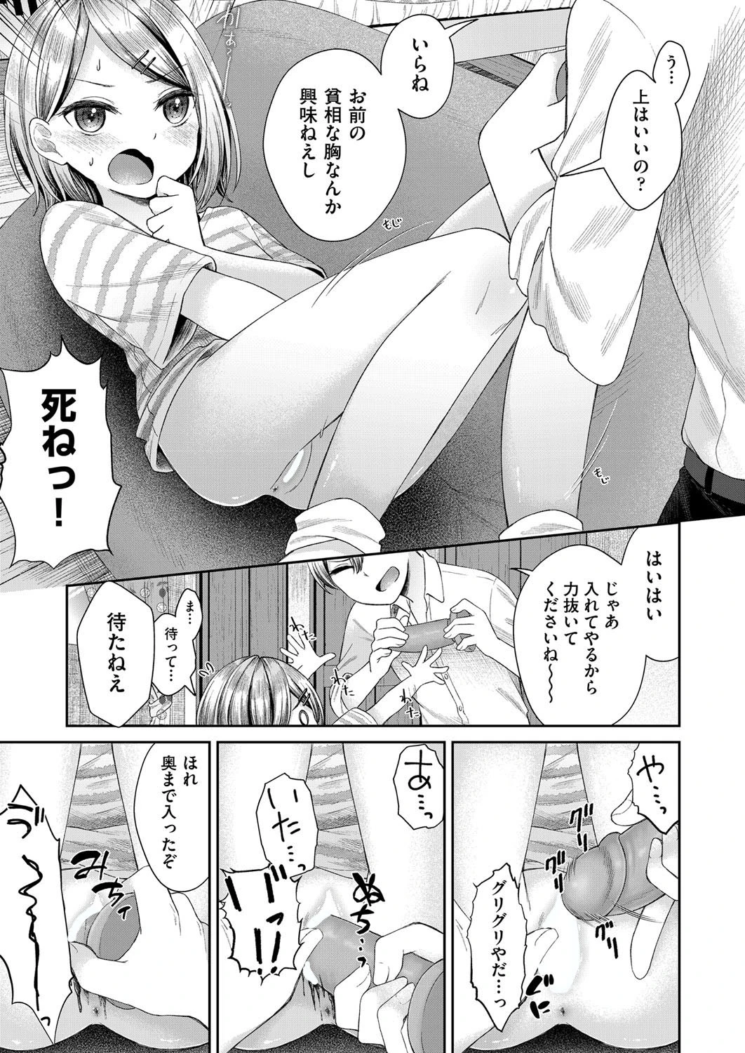 dicktok（単話） 7ページ