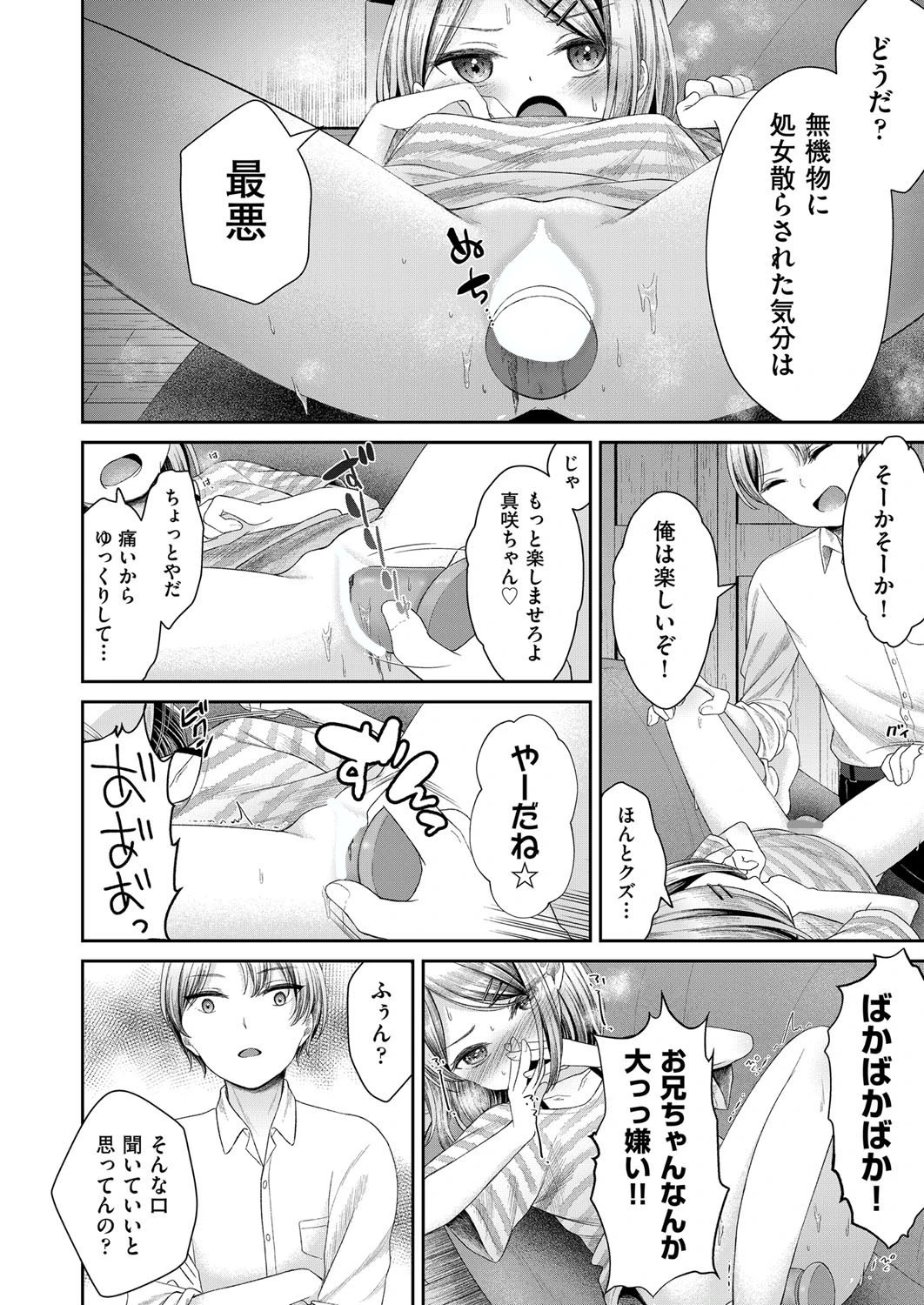 dicktok（単話） 8ページ