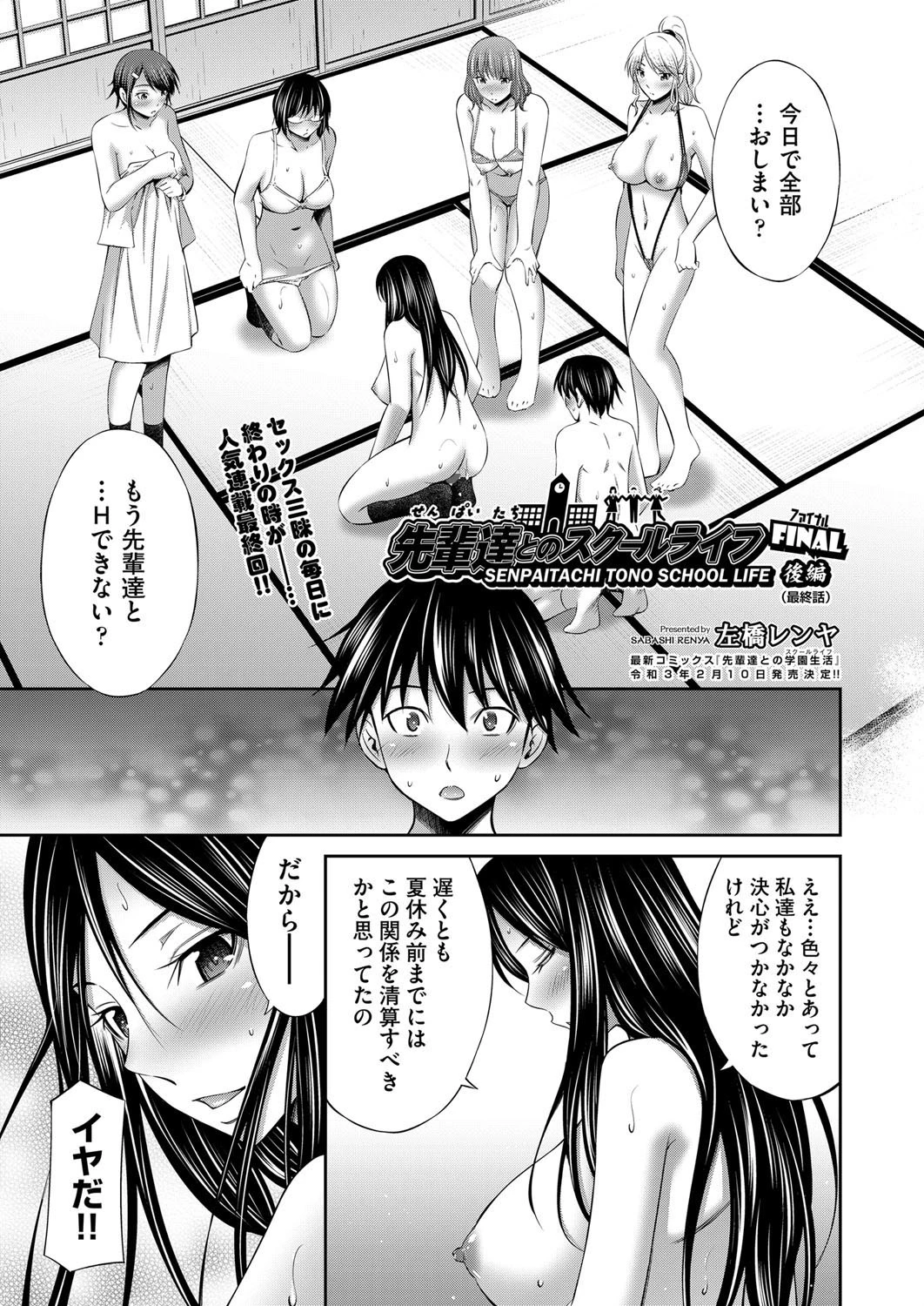 先輩達とのスクールライフ FINAL 後編（最終話） エロ漫画 無料