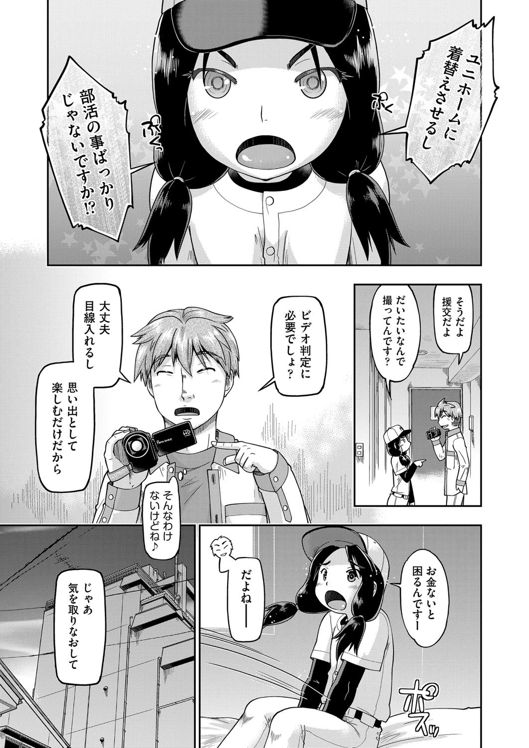 ●●援交スタジアム（単話） 3ページ