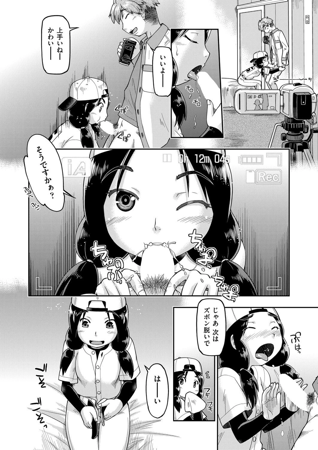 ●●援交スタジアム（単話） 6ページ