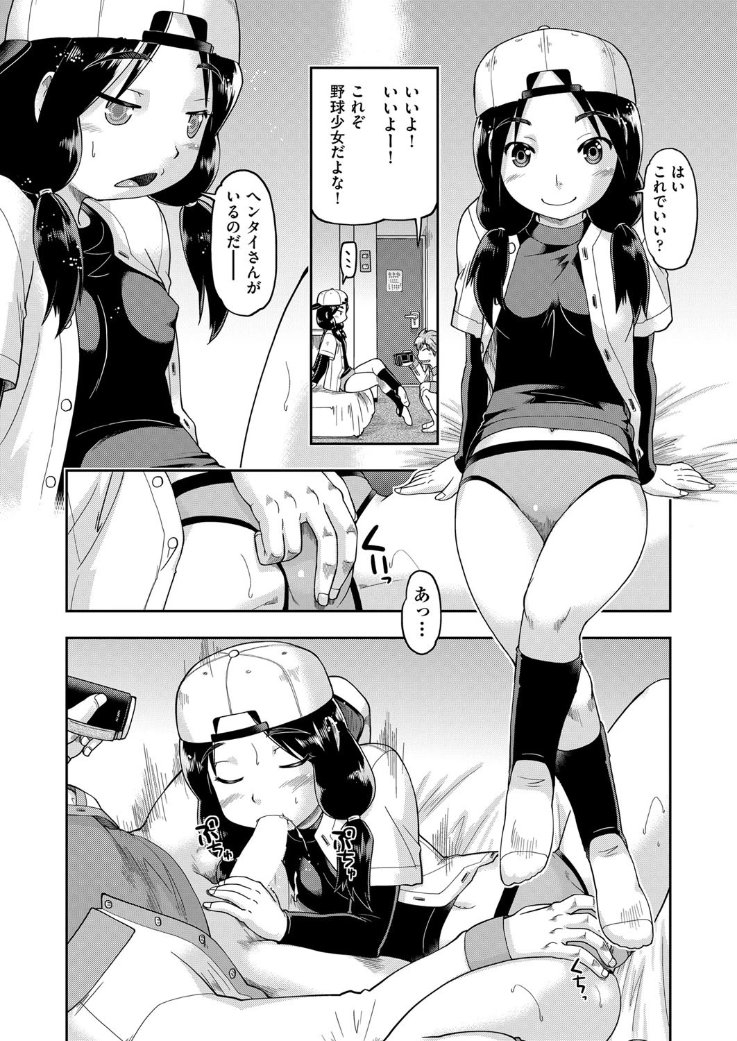 ●●援交スタジアム（単話） 8ページ