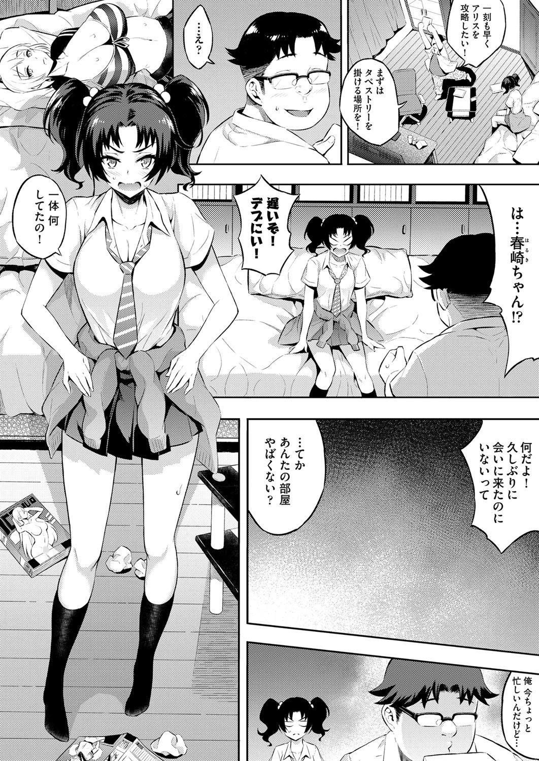 一緒にドラゴンを倒しましょう！（単話） 4ページ