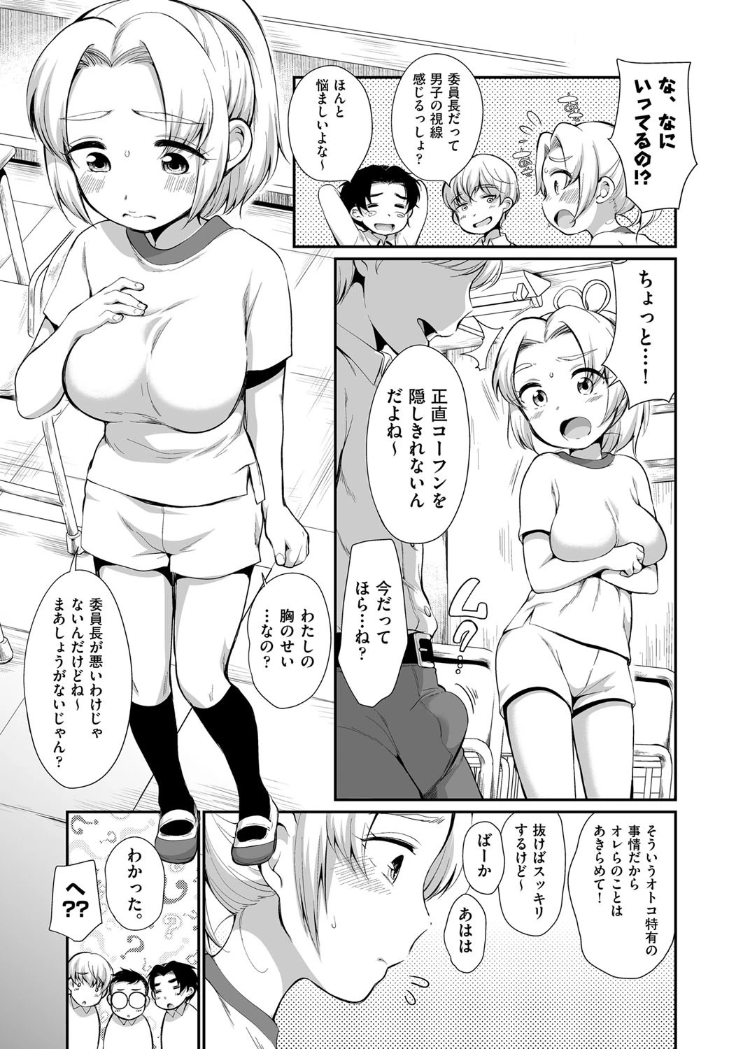 委員長のオシゴト（単話） 3ページ