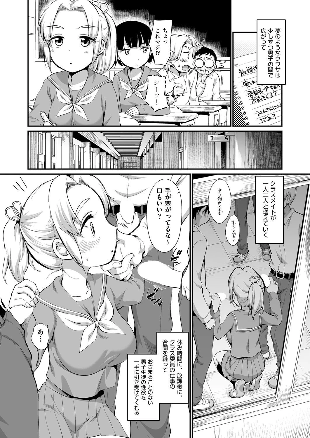 委員長のオシゴト（単話） 6ページ