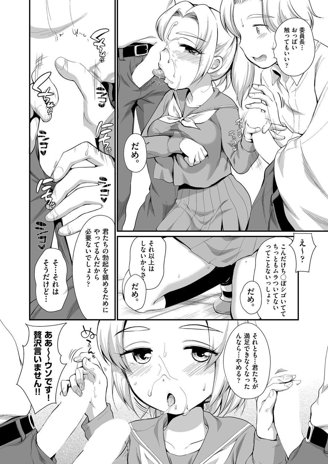 委員長のオシゴト（単話） 8ページ