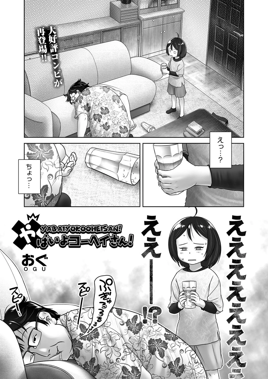 やばいよコーヘイさん！ エロ漫画 無料