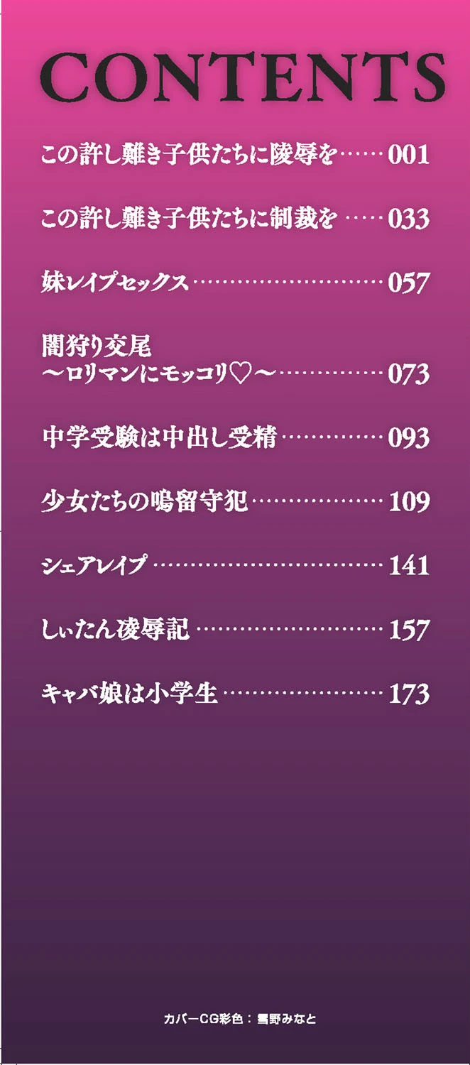 少女が『ひぎぃ!』と叫ぶとき 2ページ