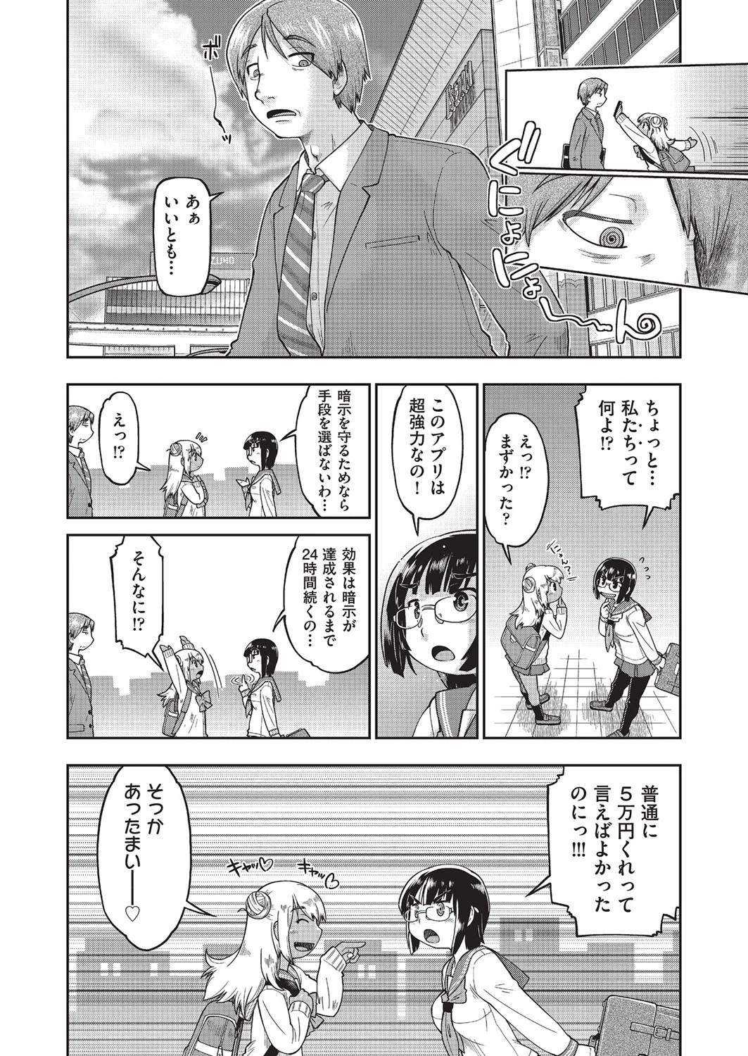 JC援交催●アプリ（単話） 3ページ