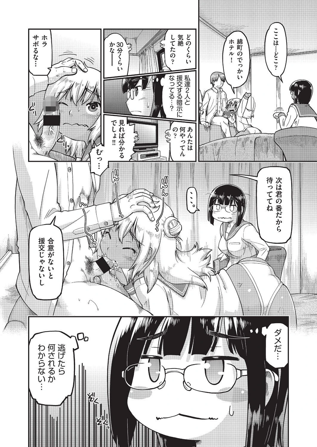 JC援交催●アプリ（単話） 6ページ