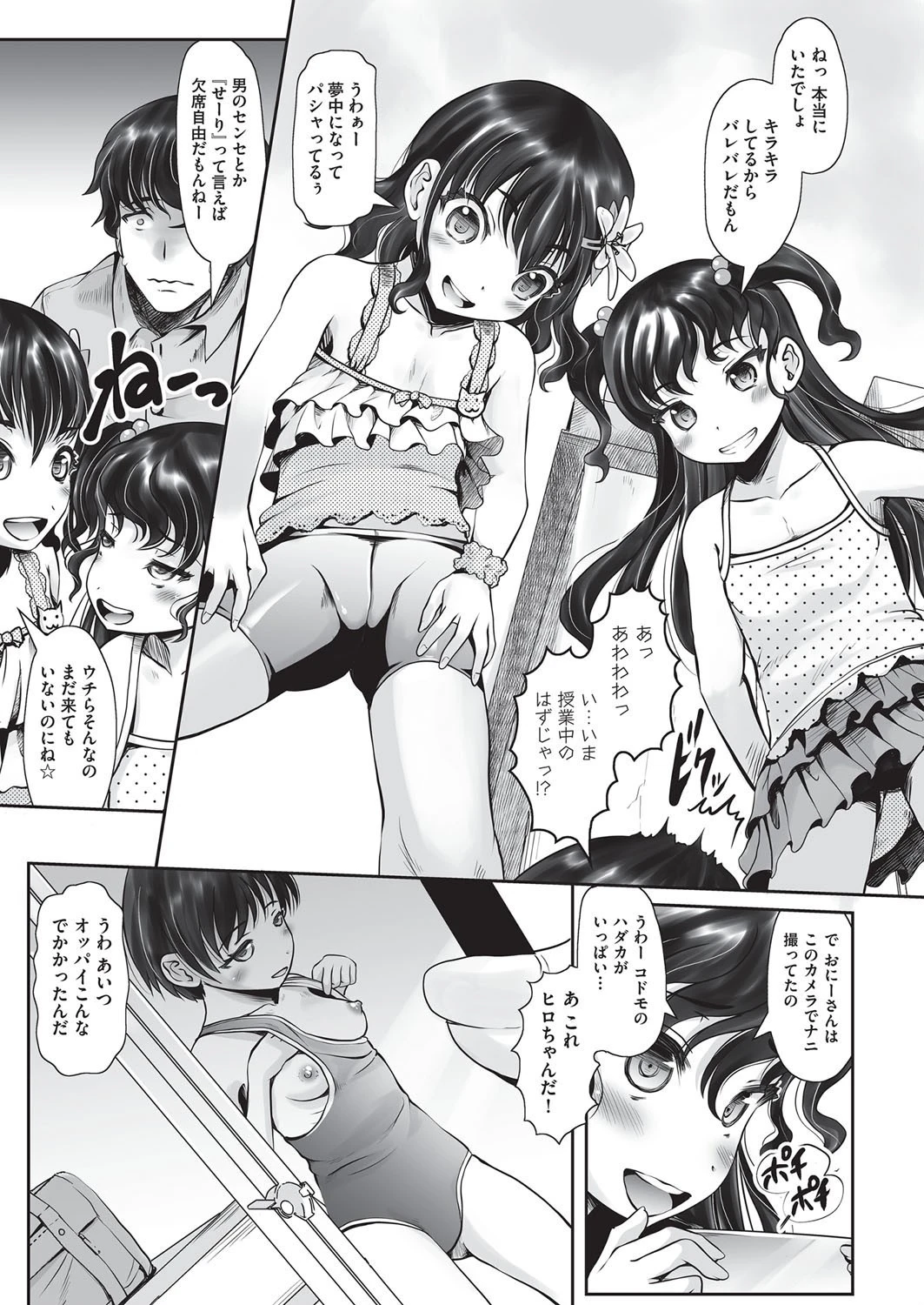 盗撮おじさん懲らしめ隊！ 3ページ