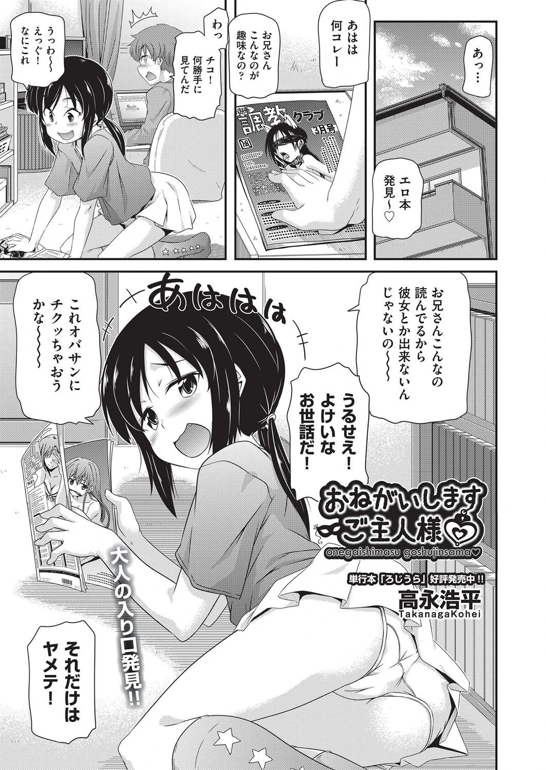 おねがいしますご主人様（単話） エロ漫画 無料