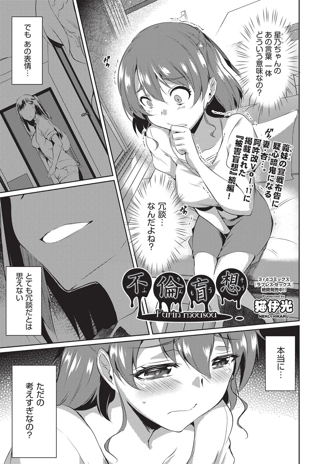 不倫盲想 猫伊光