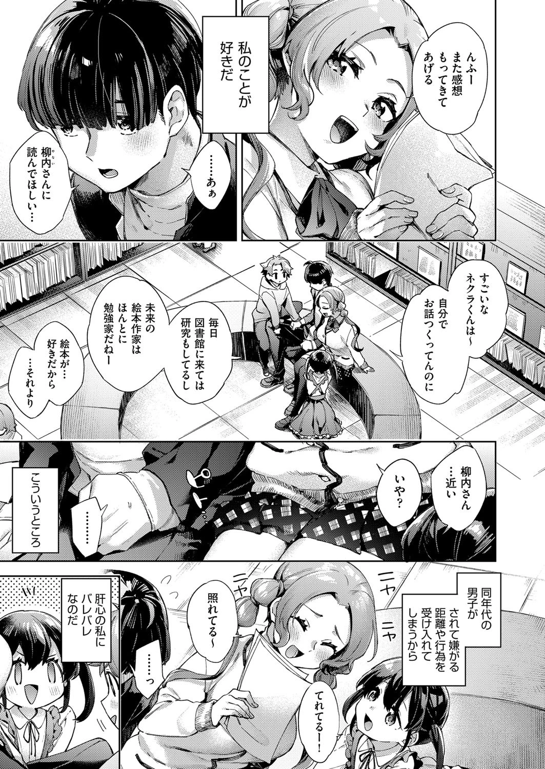 ひみつのなかよし(単話) 3ページ