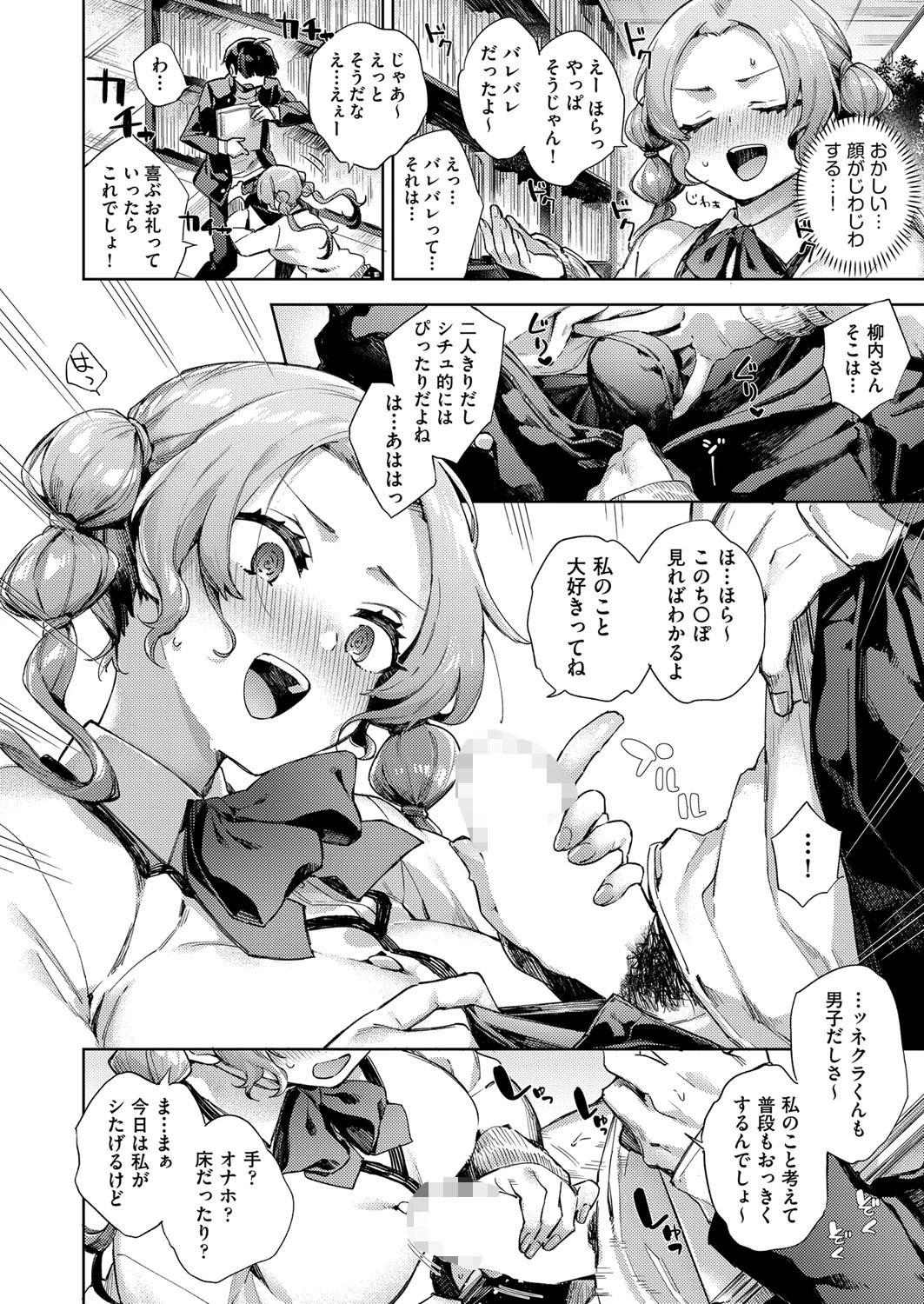 ひみつのなかよし(単話) 6ページ