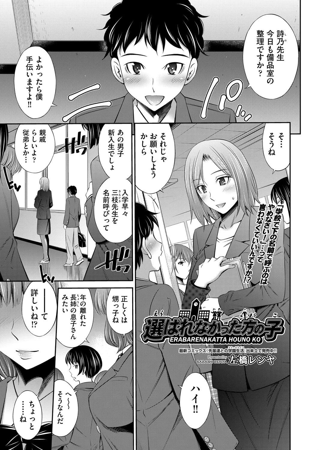 選ばれなかった方の子 エロ漫画 無料