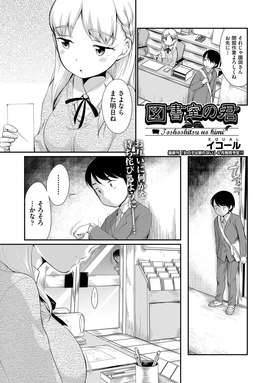 図書室の君 エロ漫画 無料