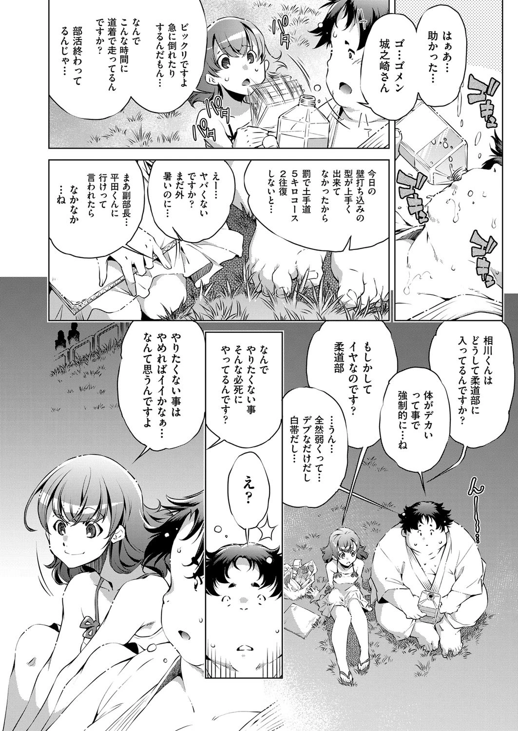 デブと彼女と約束と 4ページ
