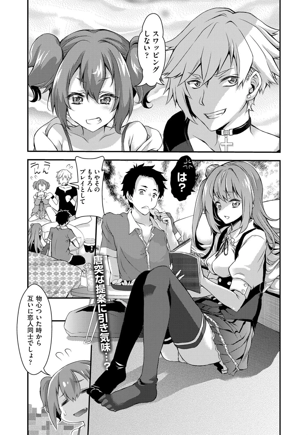 スワッピングプレイ（単話） 不二河聡