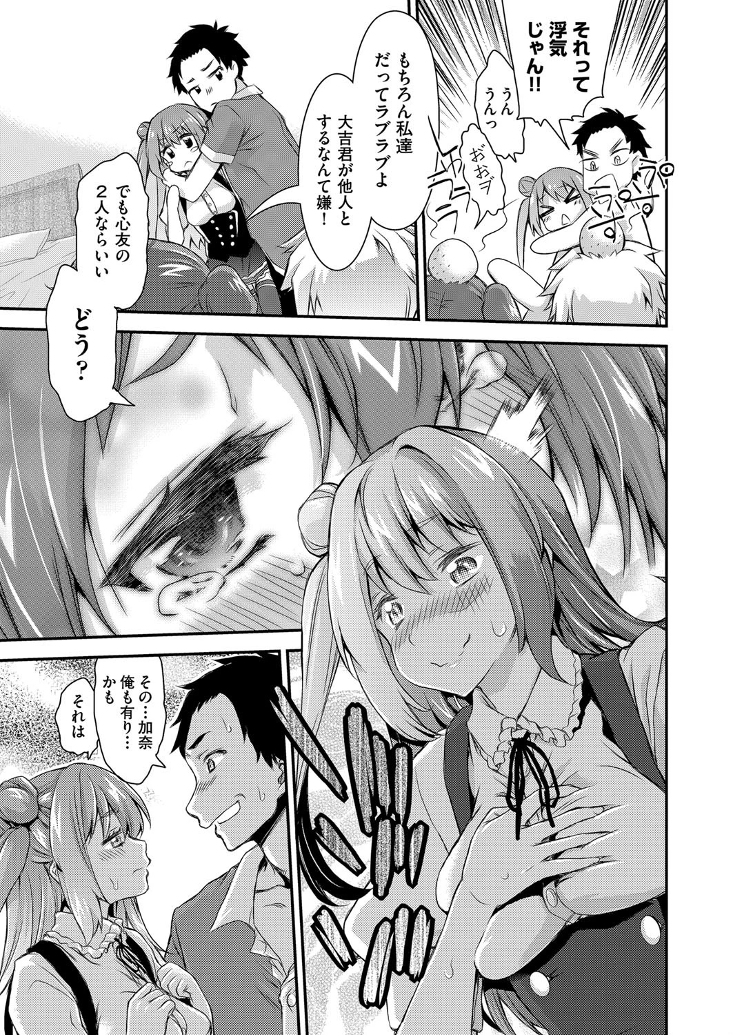 スワッピングプレイ（単話） 3ページ