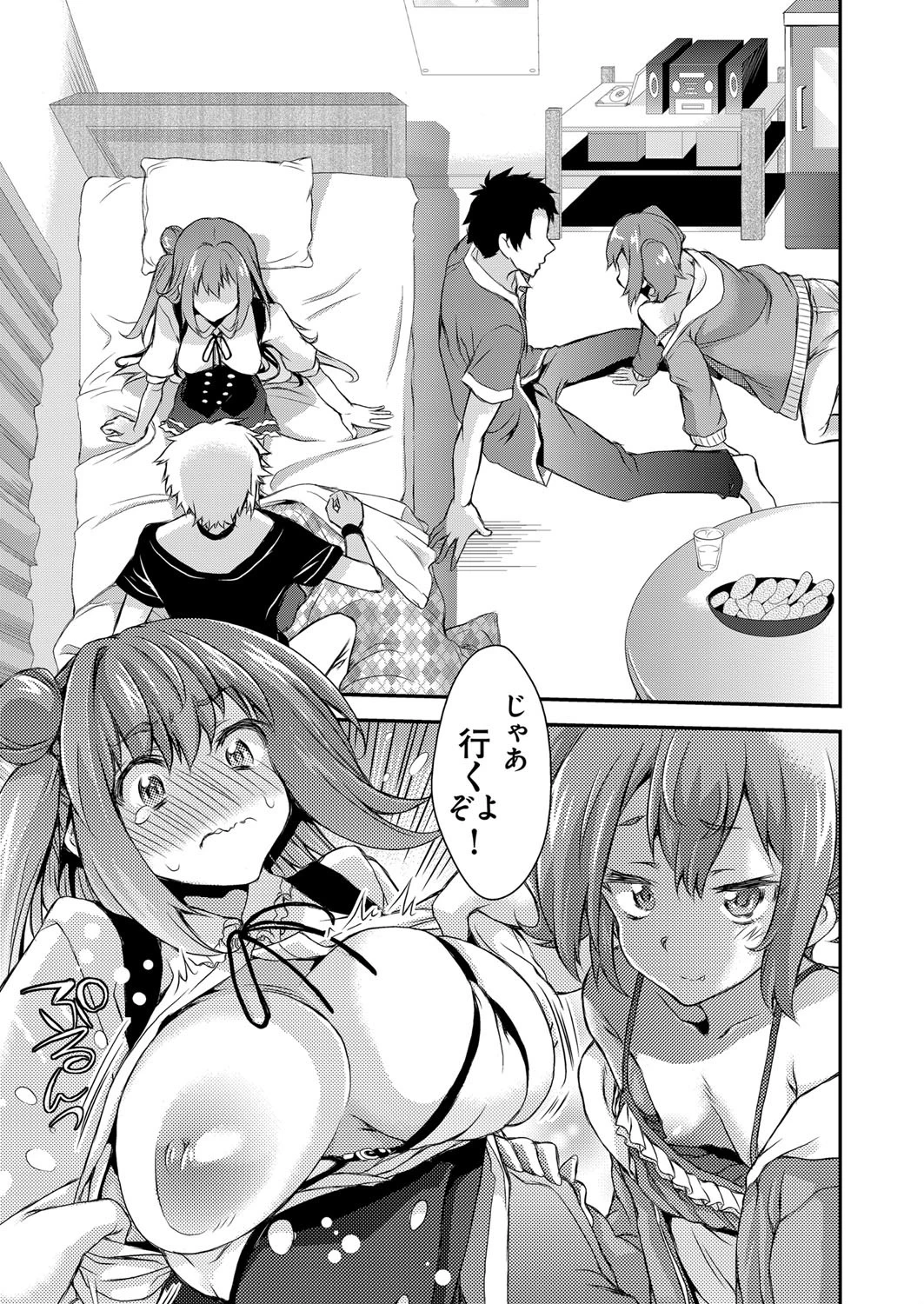 スワッピングプレイ（単話） 5ページ