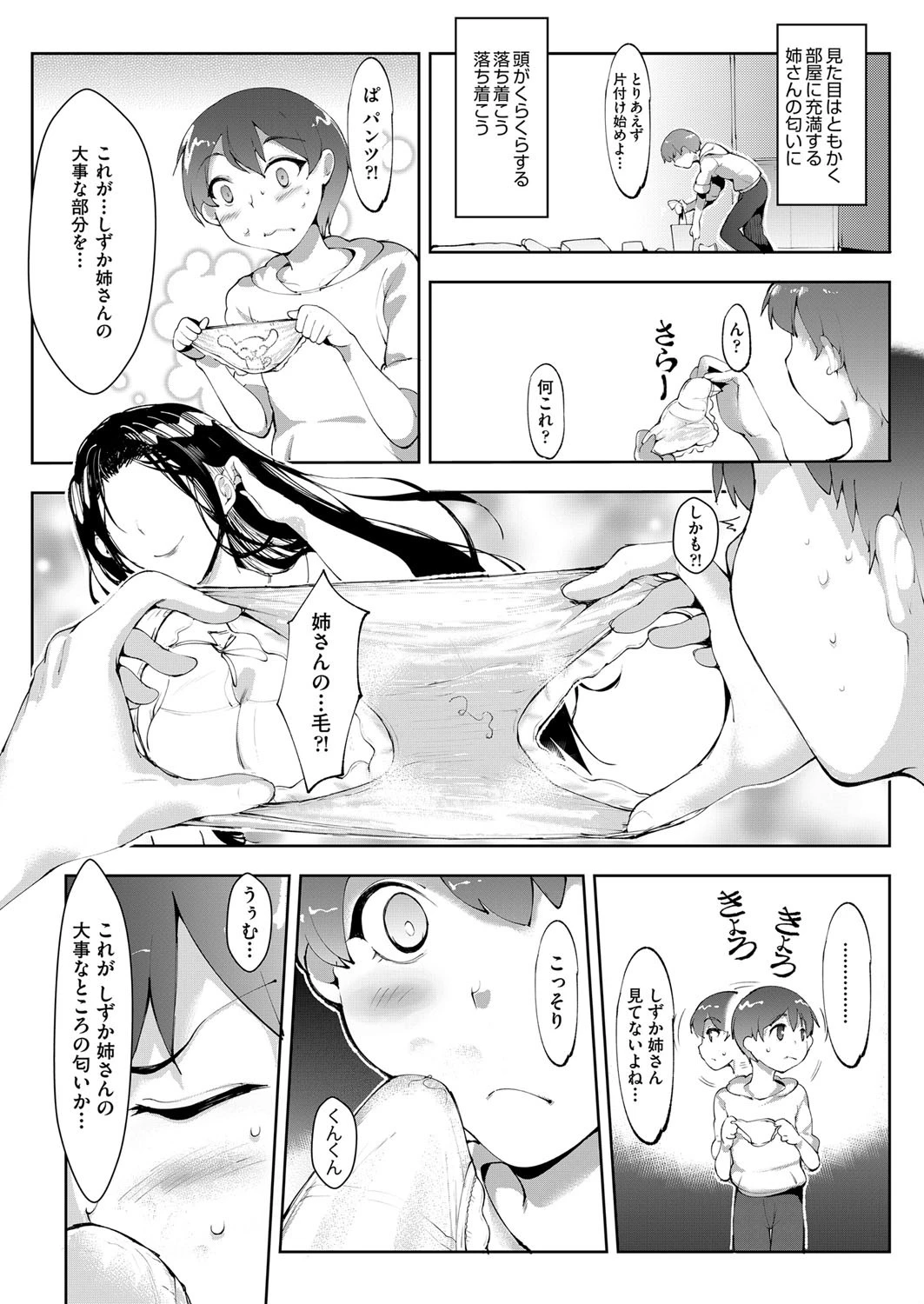 秘密のお手伝い(単話) 3ページ