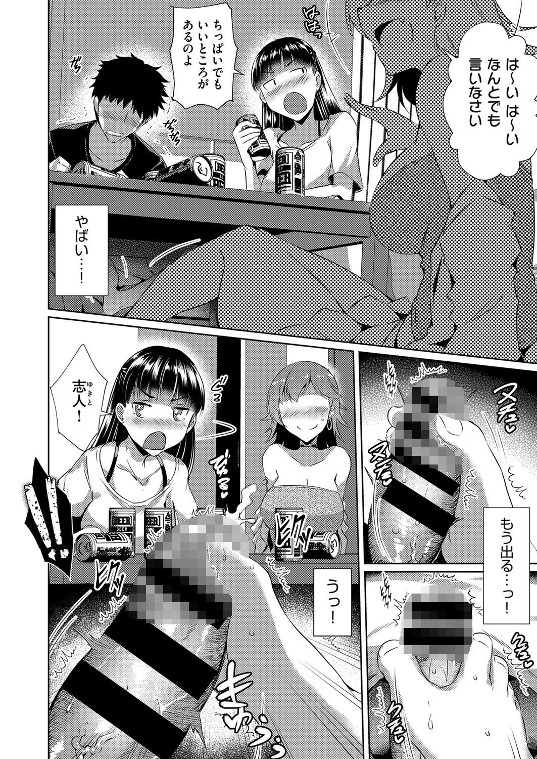 再犯姦係 8ページ