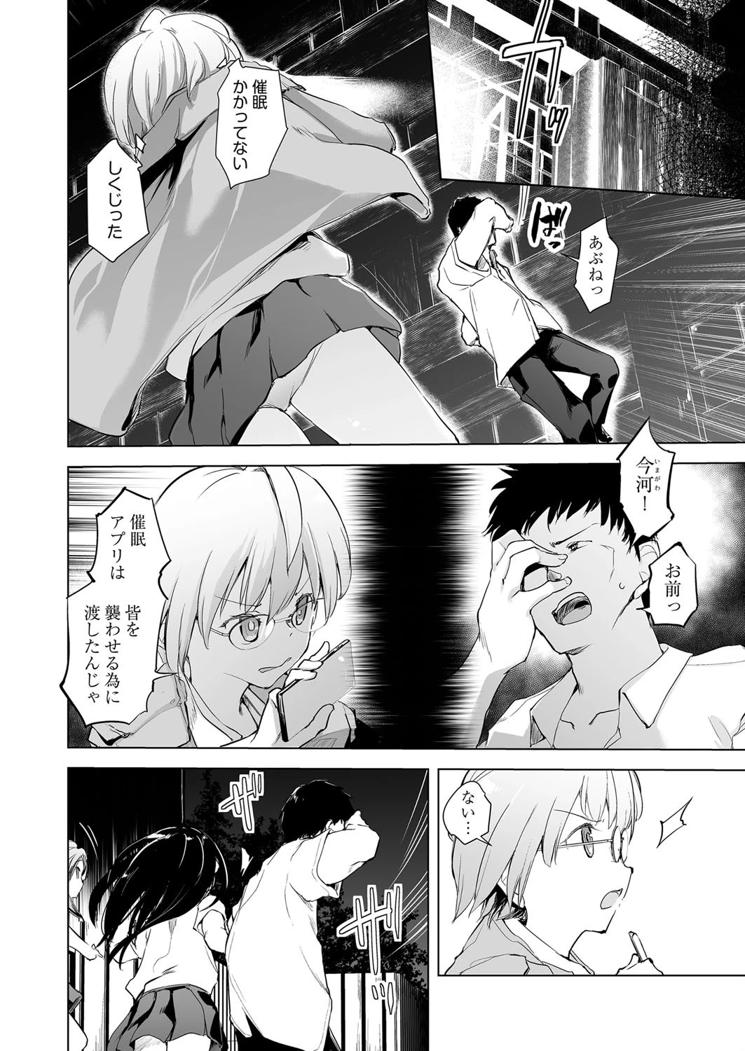 その純潔は奪っていい 葛切かりんの意地（単話） 4ページ